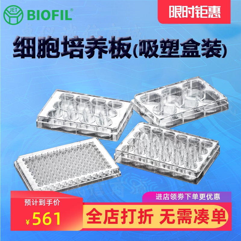 洁特一次性细胞培养瓶