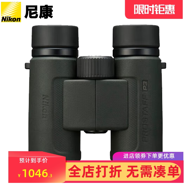 尼康Nikon望远镜PROSTAFFP3