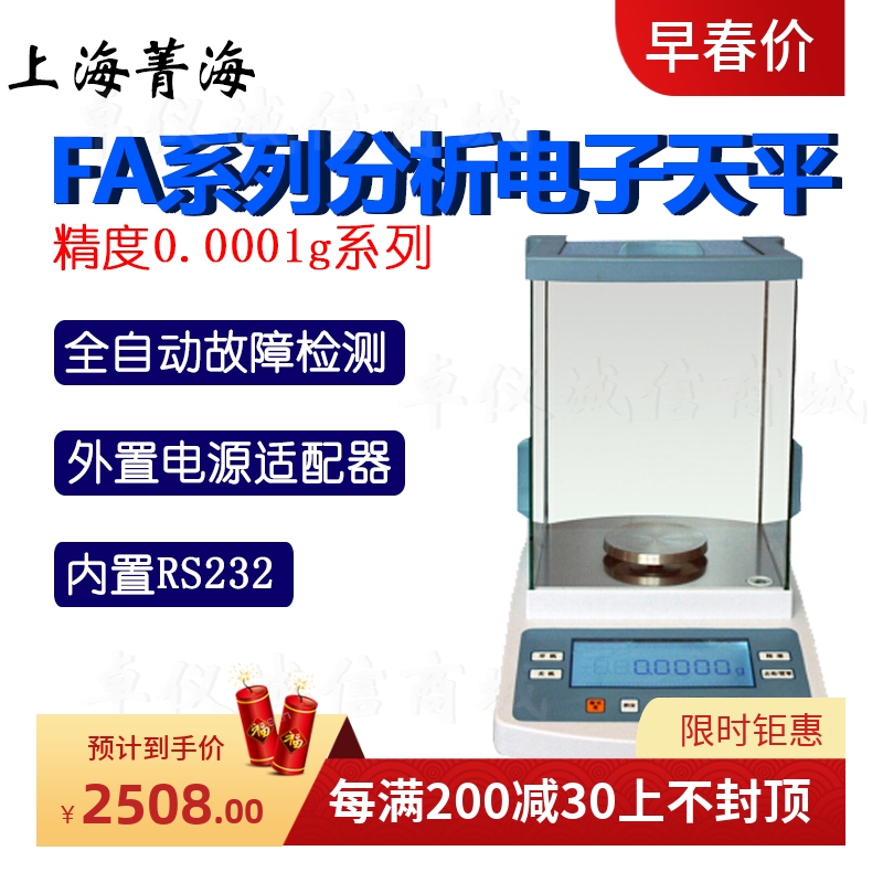 上海菁华/菁海分析电子天平FA1004N FA1104N FA1204N内校万分之一 五金/工具 其它仪表仪器 原图主图