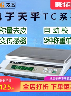 双杰电子天平TC3KA 6KA 10KA 20KA 30KA TC10KB TC20KB电子称