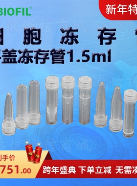 洁特1.5ml平盖冻存管FCT511815 FCT511915 FCT512015 FCT512115