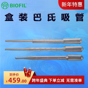 BIOFIL JET洁特巴氏吸管PP200010 200030 303030一次性巴斯德吸管