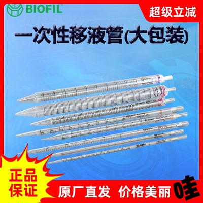BIOFILJET洁特一次性移液管大包