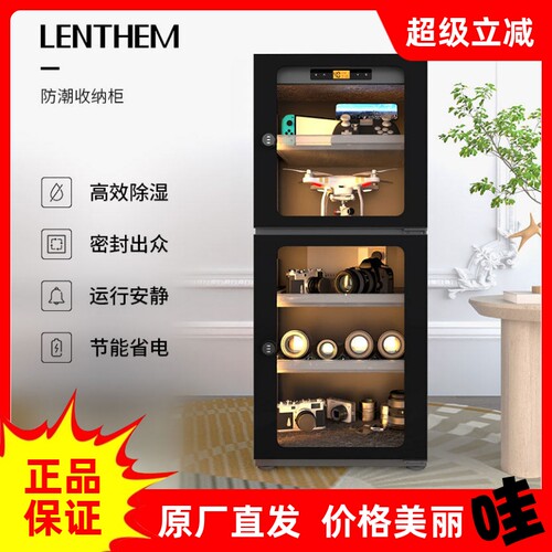 领顿(LENTHEM)电子防潮箱DT-150D 170D 210D 210WD防潮柜干燥除湿