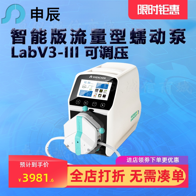申辰智能版流量蠕动泵LabV3-III