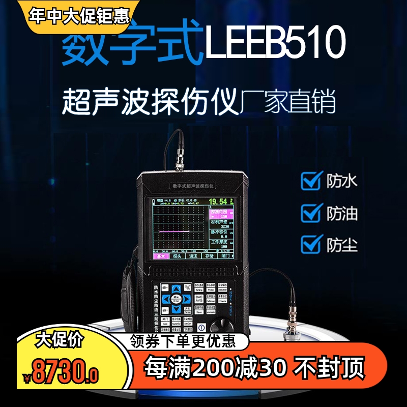 里博超声波探伤仪leeb510