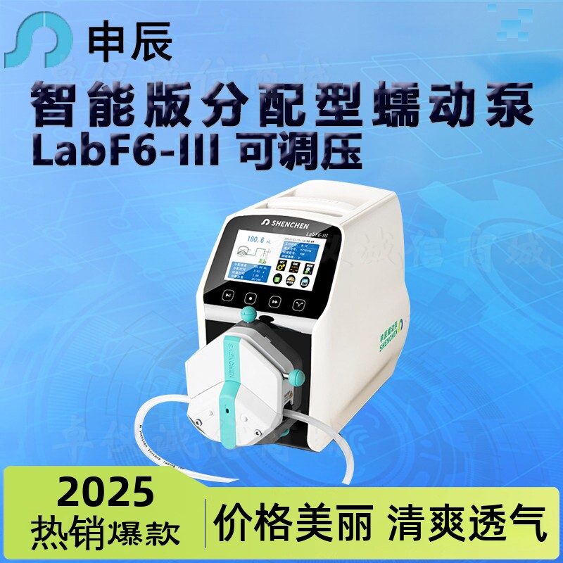 申辰智能版分配蠕动泵LabF6-III泵头2*EasyPumpIII IV VI单双通道