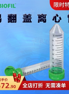 BIOFIL JET洁特CFT201500一次性易翻盖离心管CFT211500 CFT221500
