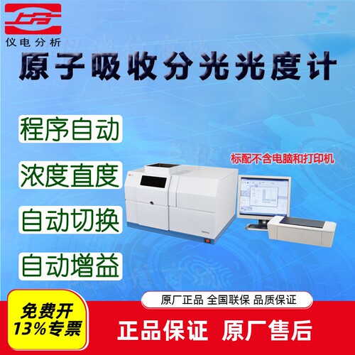 仪电分析原子吸收分光光度计