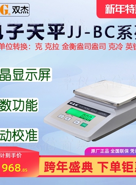 双杰电子天平JJ2202BC电子秤JJ3202BC电子称台秤桌秤实验称量仪器