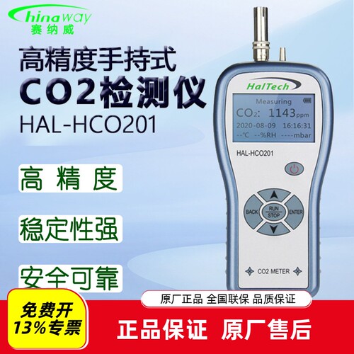赛纳威高精度CO2/甲醛测试仪
