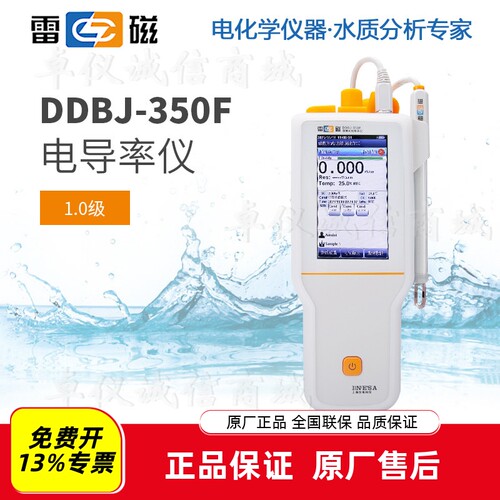 雷磁台式便携电导率仪大屏温补