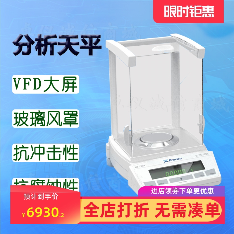 普利赛斯Precisa电子天平