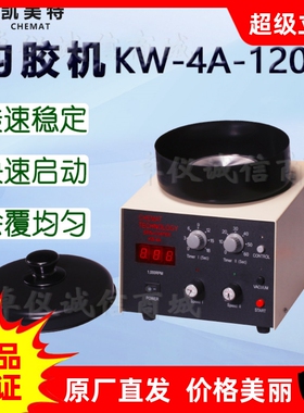 Chemat凯美特匀胶机KW-4A-120S甩胶机旋转涂胶机涂膜机涂布涂层机