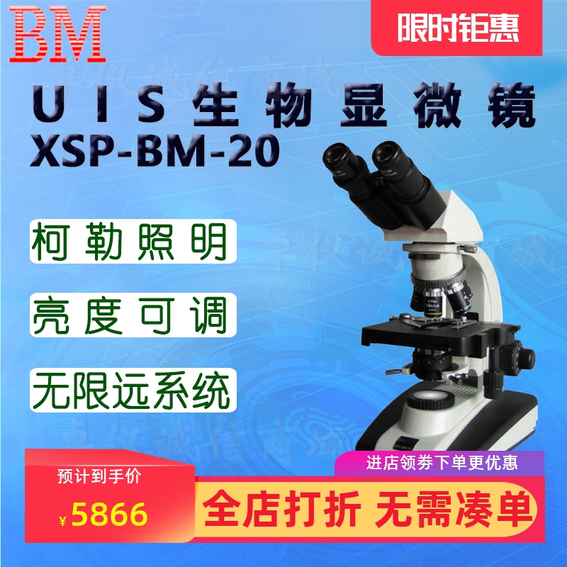BM彼爱姆UIS生物显微镜