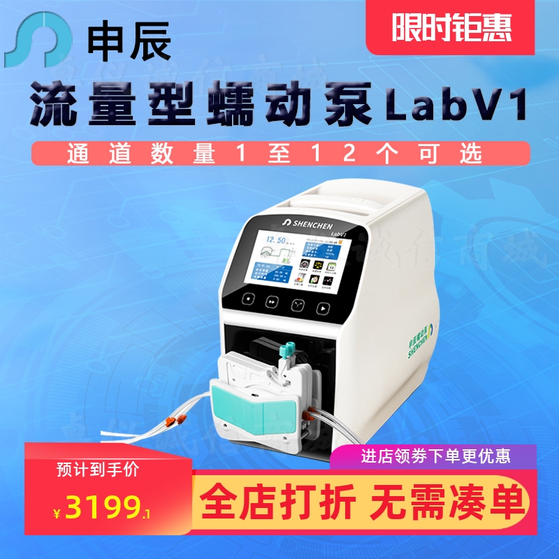 申辰流量型蠕动泵LabV1