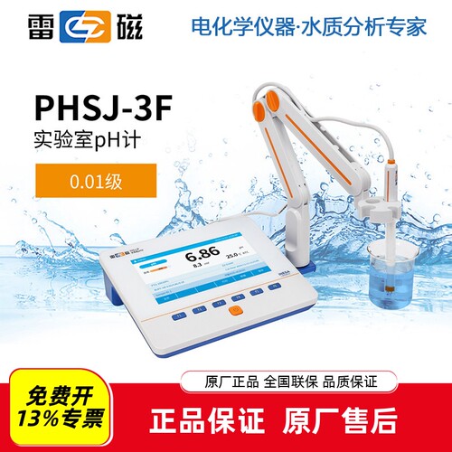 雷磁PH酸度计PHSJ-3F3G3E台式