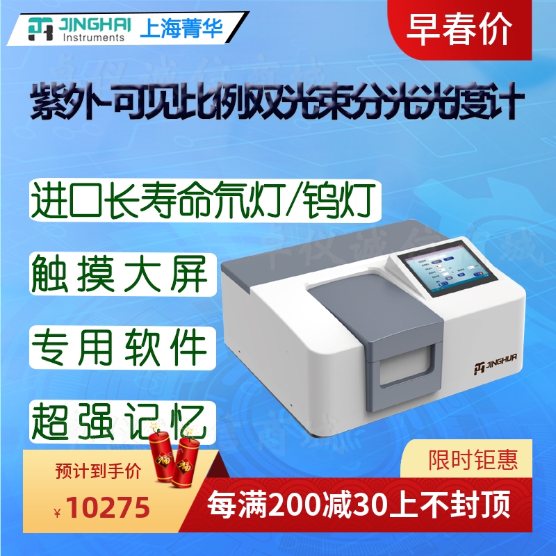 菁华分光光度计UV1800PCUV1900