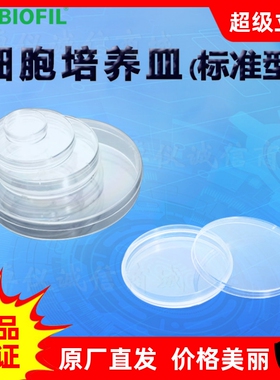 洁特一次性细胞培养皿TCD010035(标准型)TCD010060 110060 010070