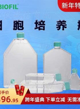 洁特一次性细胞培养瓶TCF001025 TCF002025 TCF001050普通型