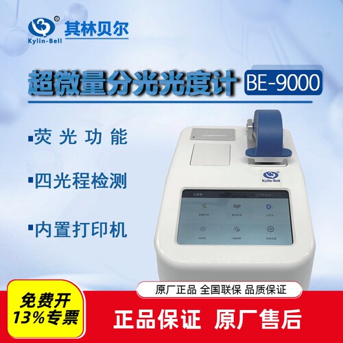 其林贝尔BE-9000超微量分光计
