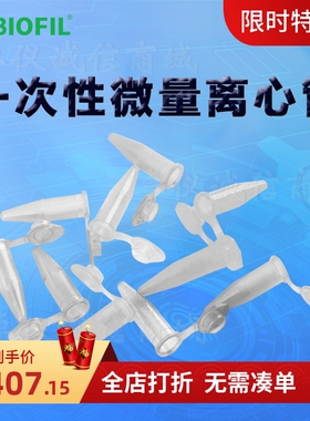 洁特CFT001015一次性微量离心管CFT001020实验样品吸取储存管