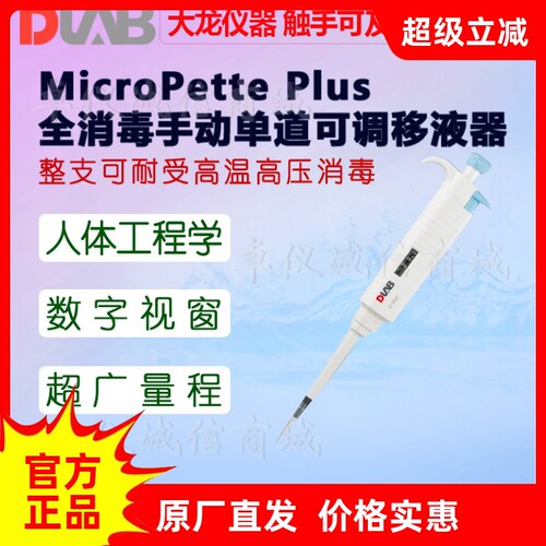 DLAB移液器0.1-2.5μl可消毒