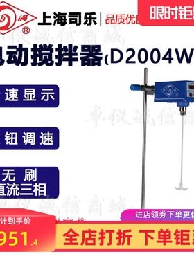 司乐旋涡牌D2004W电动搅拌器D2010W直流三相无刷旋钮调速D2015W