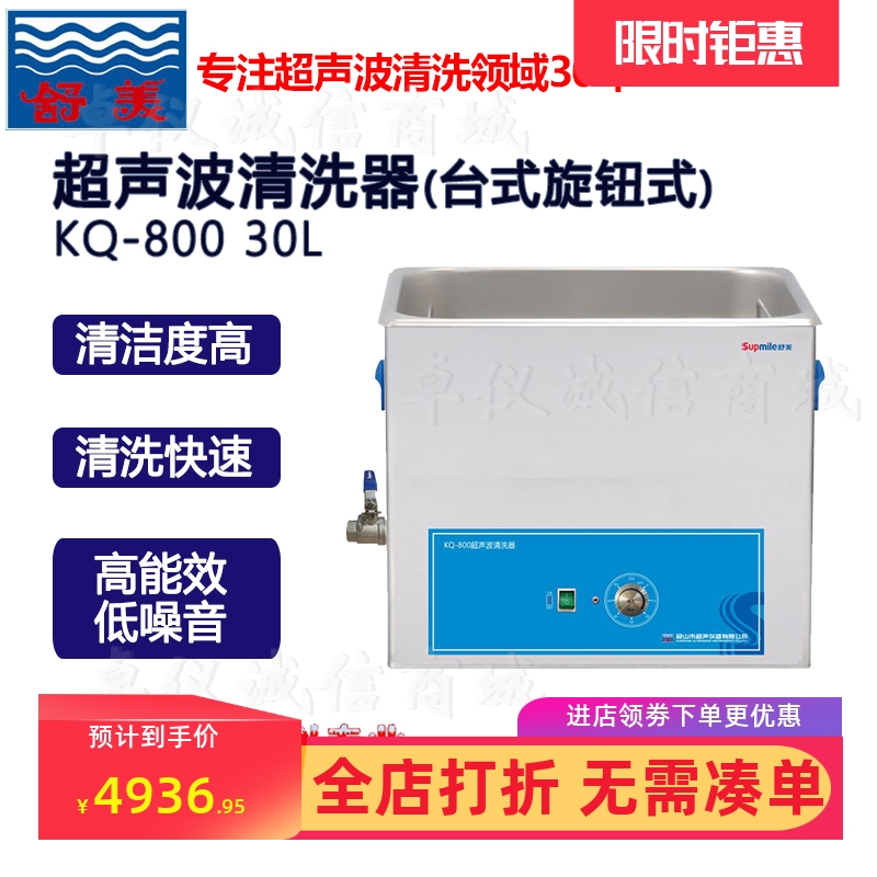 超声波清洗器舒美KQ-800B/E