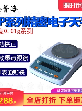 上海菁海精密电子天平YP102N YP202N YP302N实验室电子称量
