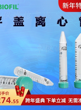 BIOFIL JET洁特一次性平盖离心管CFT000150 010150 011150 021150