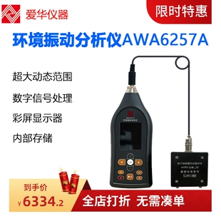 爱华环境振动分析仪AWA6257A测试仪振动计测振仪器