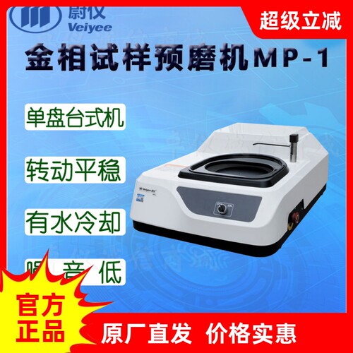 蔚仪金相试样预磨机磨抛盘φ203
