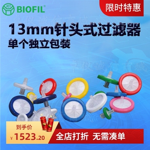 BIOFIL JET洁特13mm一次性针头式过滤器SCA207013 SCA407013
