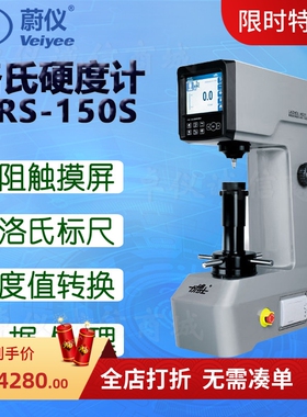 蔚仪洛氏硬度计HRS-150S浅灰色 触摸屏硬度测定仪器
