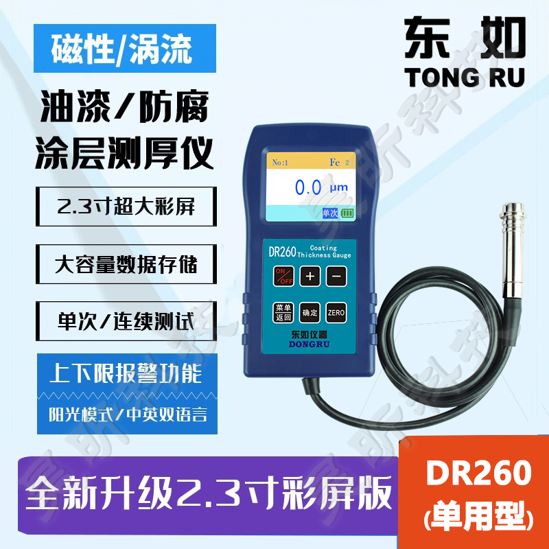 东如DR260/280/6000/9000S测厚仪