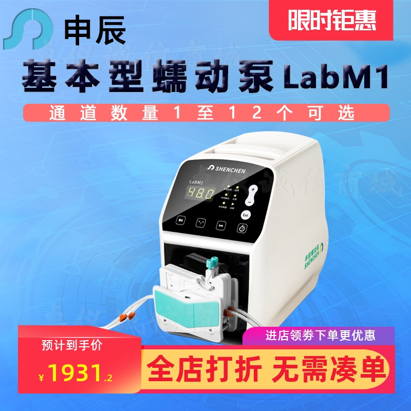 基本型蠕动泵申辰LabM1