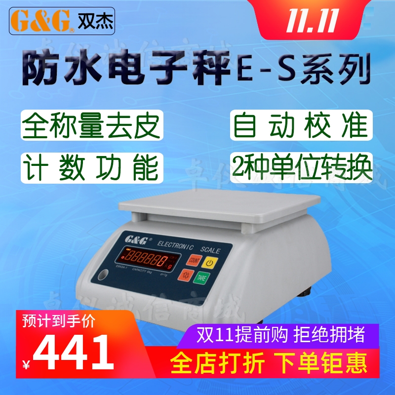 双杰防水电子秤E1.5KS E3KS E6KS E15KS E30KS电子天平电子称