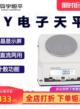 上海舜宇恒平JY1002 JY2002实验室高精度电子天平JY3002 JY5002