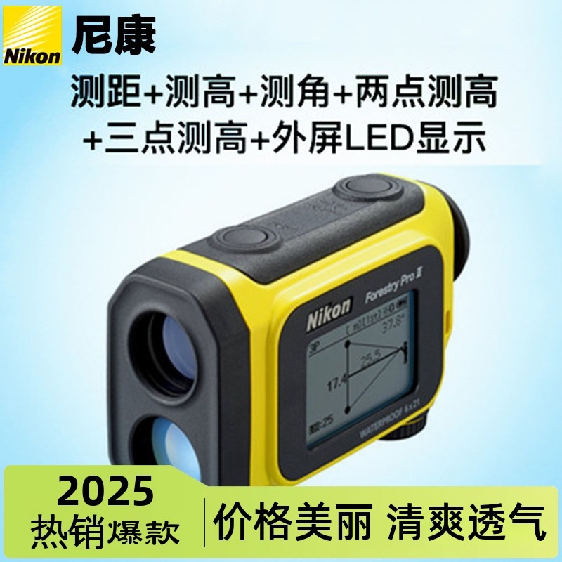尼康(Nikon)激光测距仪Forestry PRO II望远镜手持单筒望远测距仪