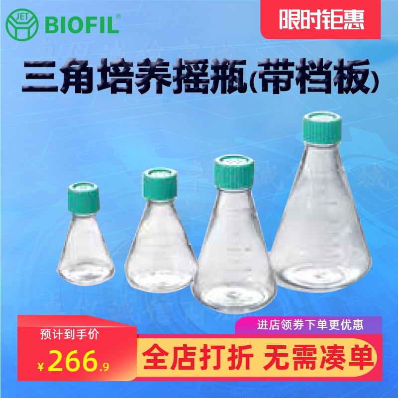 洁特三角培养摇瓶带档板