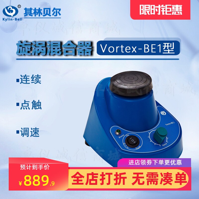 其林贝尔旋涡混合器Vortex-BE1