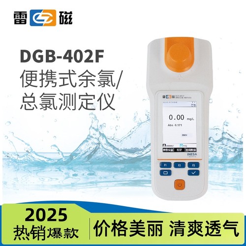 上海雷磁DGB-402F余氯总氯测定仪