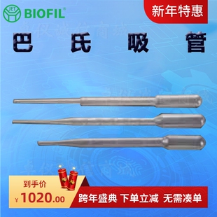 BIOFIL JET洁特巴氏吸管PP101002 101010 102010一次性巴斯德吸管