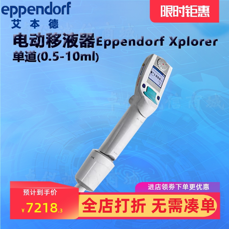 艾本德Eppendorf电动移液器Eppendorf Xplorer单/8/12道移液枪