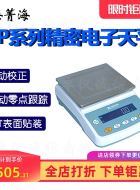 上海菁海YP5001N精密电子天平YP6001N YP6000N