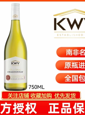 KWV CHARDONNAY南非原瓶进口凯樽汇锦殿霞多丽白葡萄酒正品干白