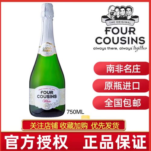 四兄弟白起泡酒FourCousins