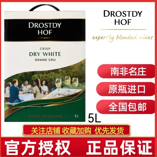 多斯蒂干白葡萄酒5升盒装