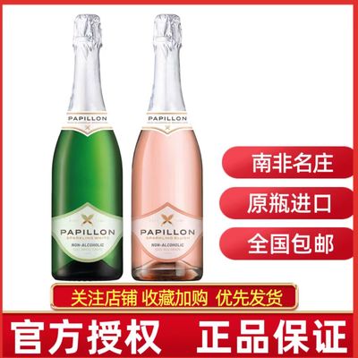 南非梵劳伦彩蝶无醇起泡葡萄汁0